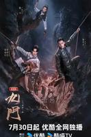 《九门》全集免费看